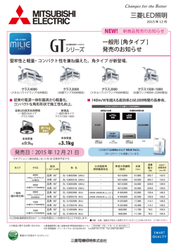 一般形 [角タイプ ] 発売のお知らせ