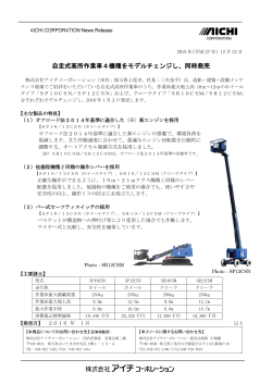 自走式高所作業車4機種をモデルチェンジし、同時発売