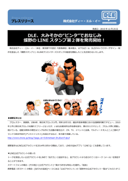 DLE、大みそかの&ldquo;ビンタ&rdquo;でおなじみ 蝶野の LINE スタンプ第2弾を発売