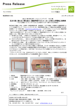 丈夫で長く使える丁寧な造り『国産学習デスクメーカーと考えた