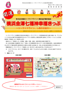 記者発表資料 - シーサイドライン