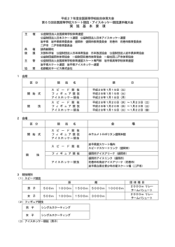 実 施 基 本 要 項 - 平成27年度全国高等学校総合体育大会（岩手県）