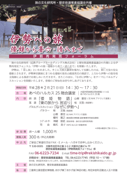 伊勢への旅 - 近鉄グループホールディングス株式会社