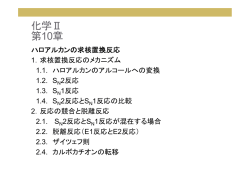 化学Ⅱ 第10章
