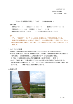 ブレード先端部の保全について （ 砂塵磨耗損傷 ）
