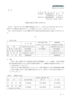 剰余金の配当に関するお知らせ