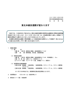 東北本線安達駅が変わります - JR東日本旅客鉄道株式会社 仙台支社