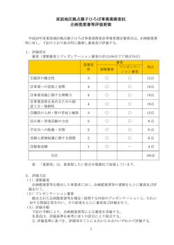 評価要領 （PDF 218.5KB）
