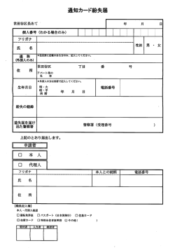 通知カード紛失届（PDF形式 24キロバイト）