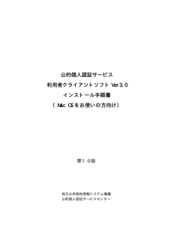 利用者クライアントソフトVer 3.0インストール手順書
