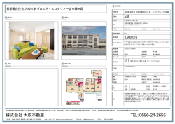 株式会社 大成不動産 TEL: 0586-24-2655