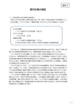 現行計画の検証