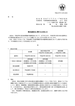剰余金配当に関するお知らせ