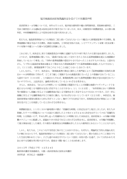 福井地裁高浜原発異議決定を受けての弁護団声明