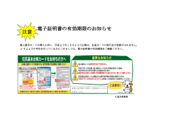 電子証明書の有効期限のお知らせ 注意