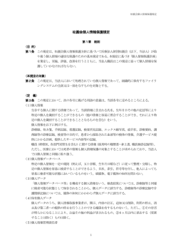 松圓会個人情報保護規定