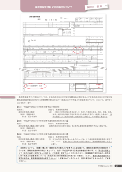 薬剤情報提供料2回の算定について（2015年12月号掲載）