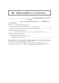 医薬品安全性情報Vol.13 No.26（2015/12/24）