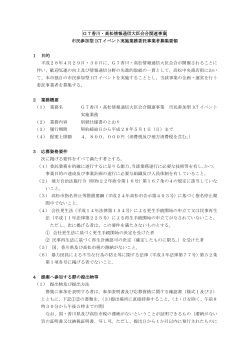 G7香川・高松情報通信大臣会合関連事業 市民参加型 ICT