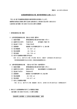 産業廃棄物最終処分場 維持管理情報の公表について