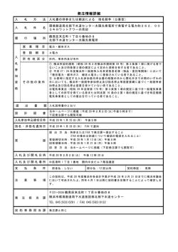 発注情報詳細 （PDF形式、130KB）