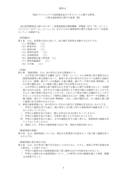 資料4 秘密保持に関する覚書（案） - 新エネルギー・産業技術総合開発機構