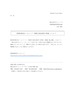 関東財務局ホームページ「悪質な貸金業者の情報」について