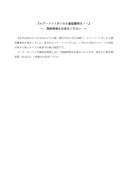 『エアーソフトガンの大量盗難発生！！』 ～ 関連情報をお寄せください ～