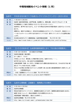 中南地域観光イベント情報（1 月）