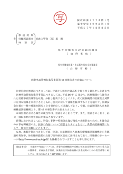 医療事故情報収集等事業第 43 回報告書の公表について