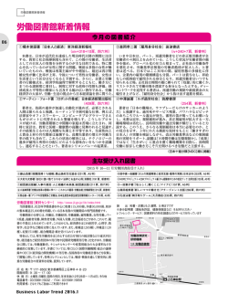 労働図書館新着情報 - 労働政策研究・研修機構