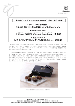 横浜ベイシェラトン ホテル&タワーズ バレンタイン情報
