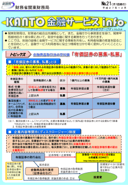 NO.21 KANTO金融サービスinfo（PDF形式：895KB）
