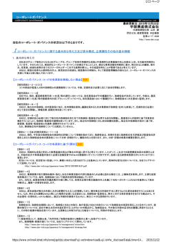 12月22日 コーポレートガバナンス報告書を東京証券取引所に提出