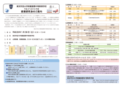 公開授業・分科会等の詳細情報