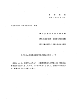 事 務 連 絡 - 日本小児科学会