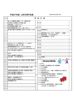 学 校 行 事 - 宝達志水町