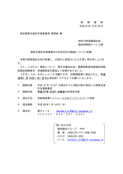 事 務 連 絡 平成 27 年 12 月 25 日 指定障害児通所支援事業者 管理者