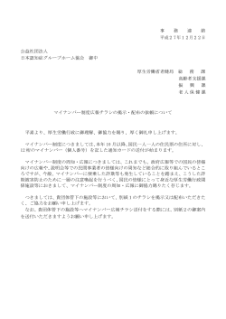 事 務 連 絡 平成27年12月22日 公益社団法人 日本認知症グループ