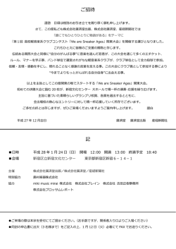 観覧ご招待状 - は、高校軽音楽系クラブコンテスト We are Sneaker