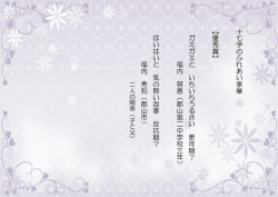 十 七 字 の ふ れ あ い 事 業 【 優 秀 賞 】 ガ ミ ガ ミ と い ち い ち う る さ