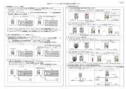 （別紙4）低圧スマートメーター導入に伴う配線方法の変更について