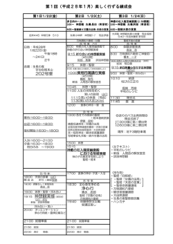 プログラムはこちら - 生長の家宇治別格本山