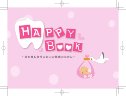 ～命を育む女性のお口の健康のために～