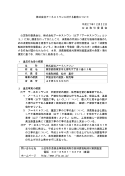 株式会社アーネストワンに対する勧告について（PDF