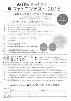 フロ・ アマ問わずどなたでも応募可能。