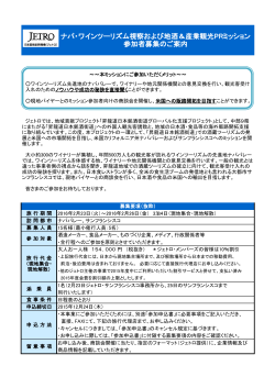 募集案内書 - 日本貿易振興機構