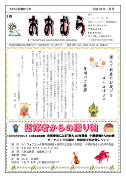 謹 ん で 新 春 の お 慶 び を 申 し 上 げ ま す 年 頭 の ご 挨 拶