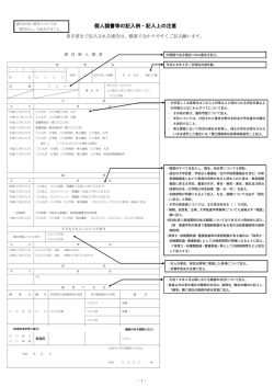 記入上の注意 様式4号