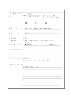 設計図書 - 横浜市
